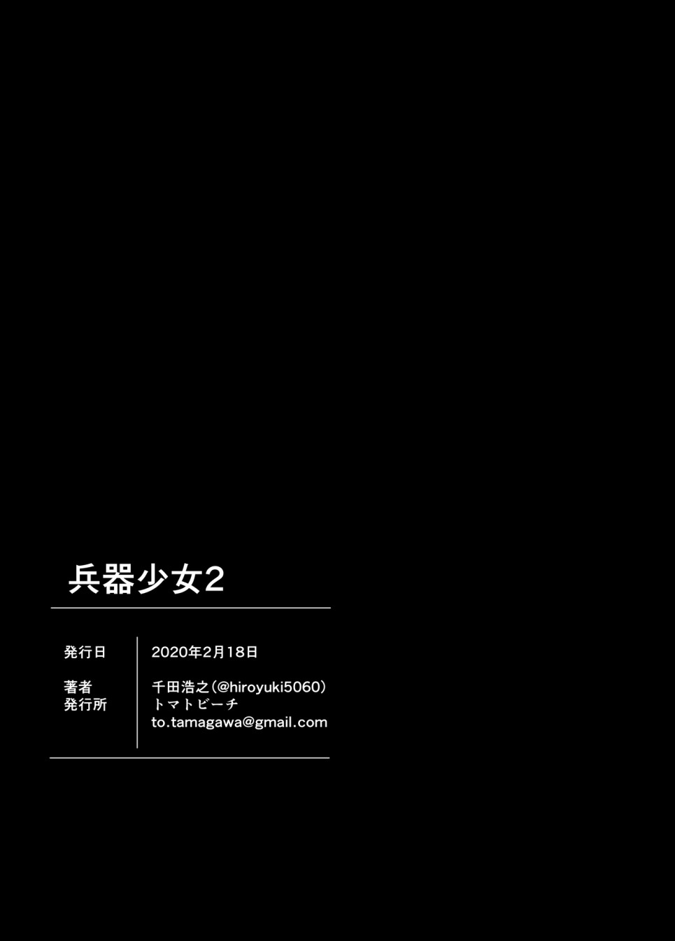 《兵器少女》漫画最新章节第23话免费下拉式在线观看章节第【6】张图片