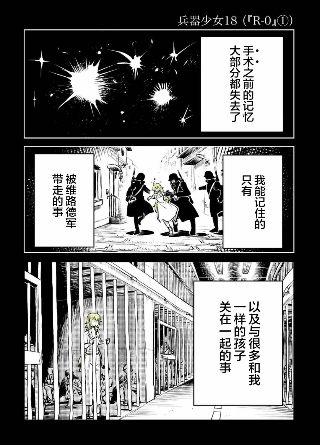 《兵器少女》漫画最新章节第18话免费下拉式在线观看章节第【2】张图片