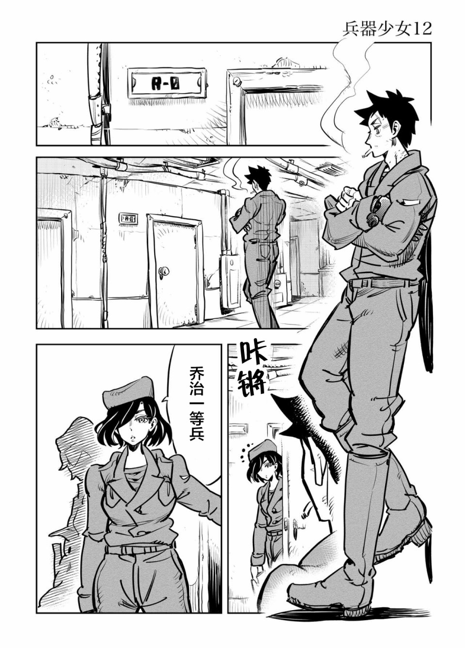 《兵器少女》漫画最新章节第12话免费下拉式在线观看章节第【2】张图片