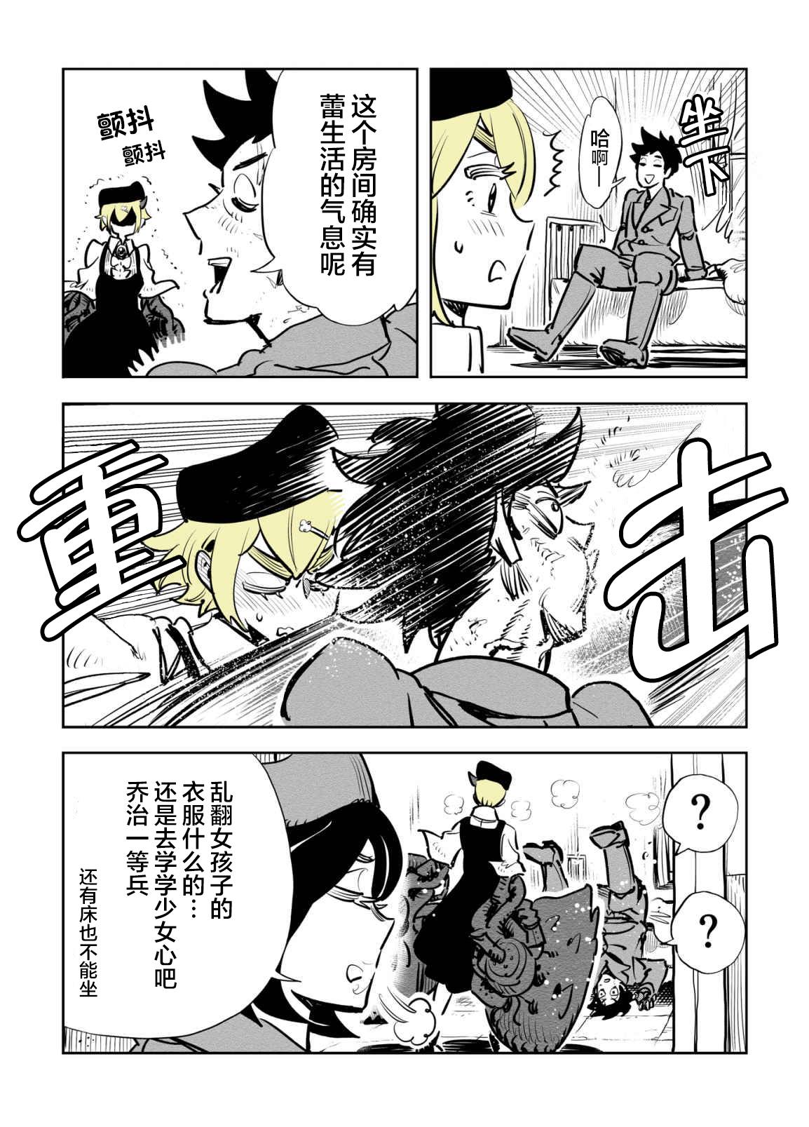 《兵器少女》漫画最新章节第13话免费下拉式在线观看章节第【5】张图片