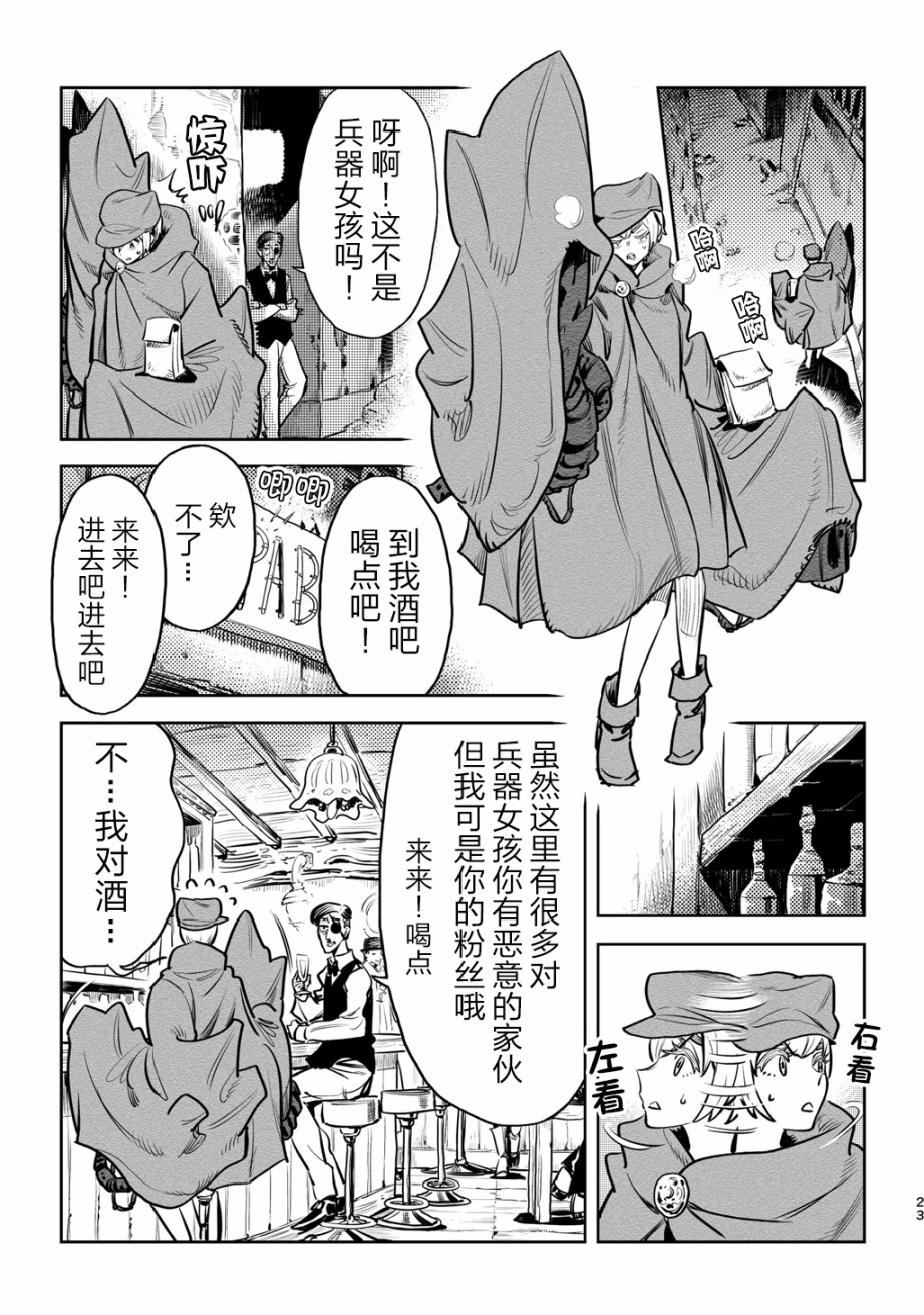 《兵器少女》漫画最新章节第5话免费下拉式在线观看章节第【2】张图片