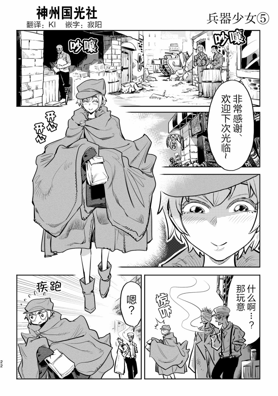 《兵器少女》漫画最新章节第5话免费下拉式在线观看章节第【1】张图片