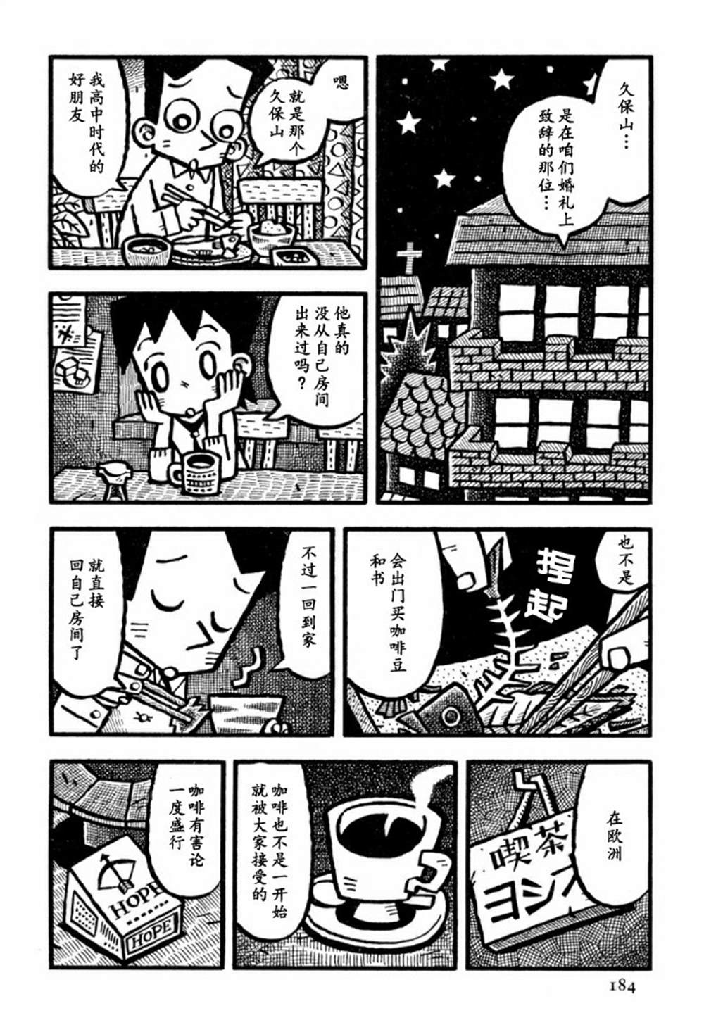 《义雄咖啡馆》漫画最新章节第1话免费下拉式在线观看章节第【6】张图片