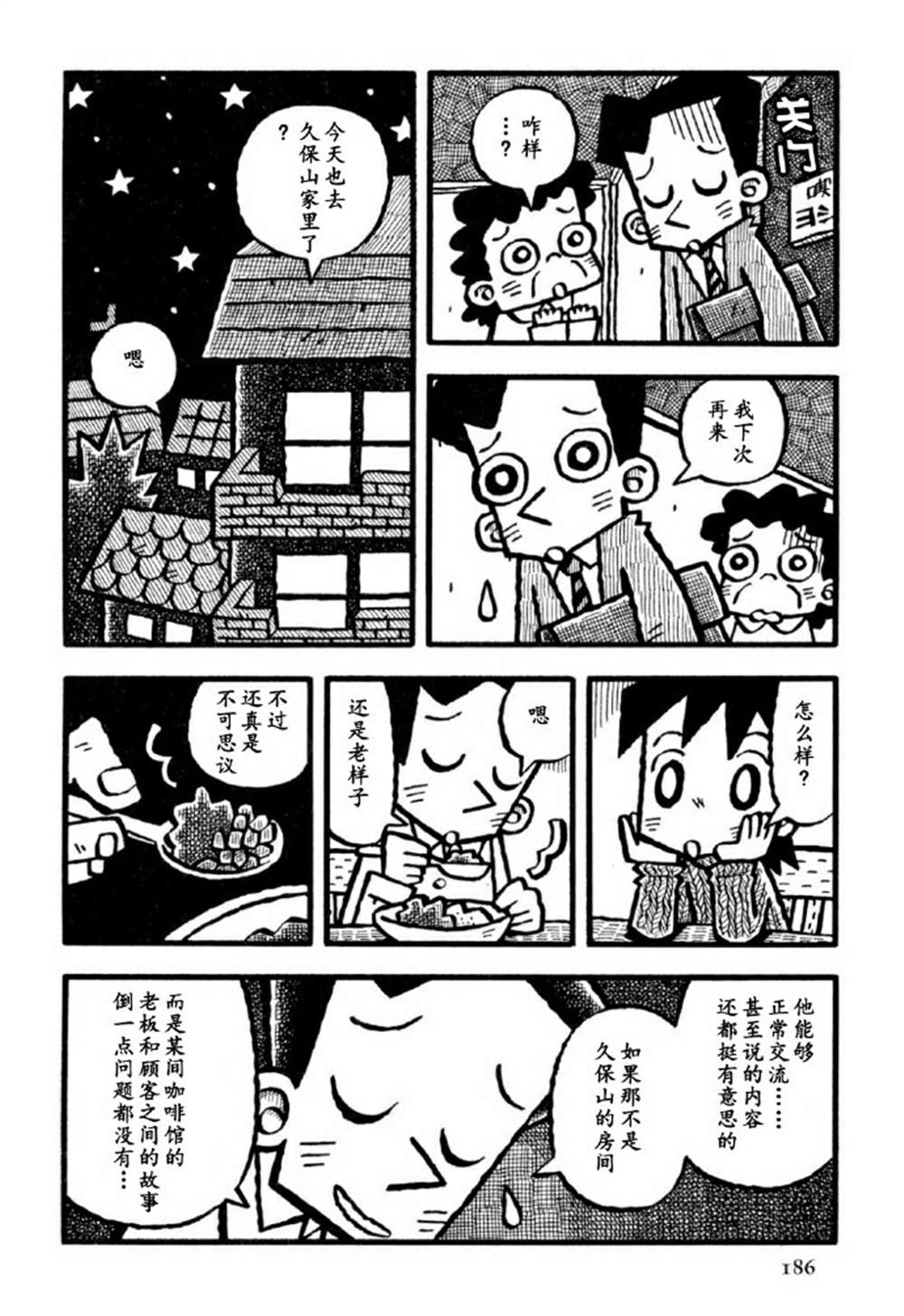 《义雄咖啡馆》漫画最新章节第1话免费下拉式在线观看章节第【8】张图片