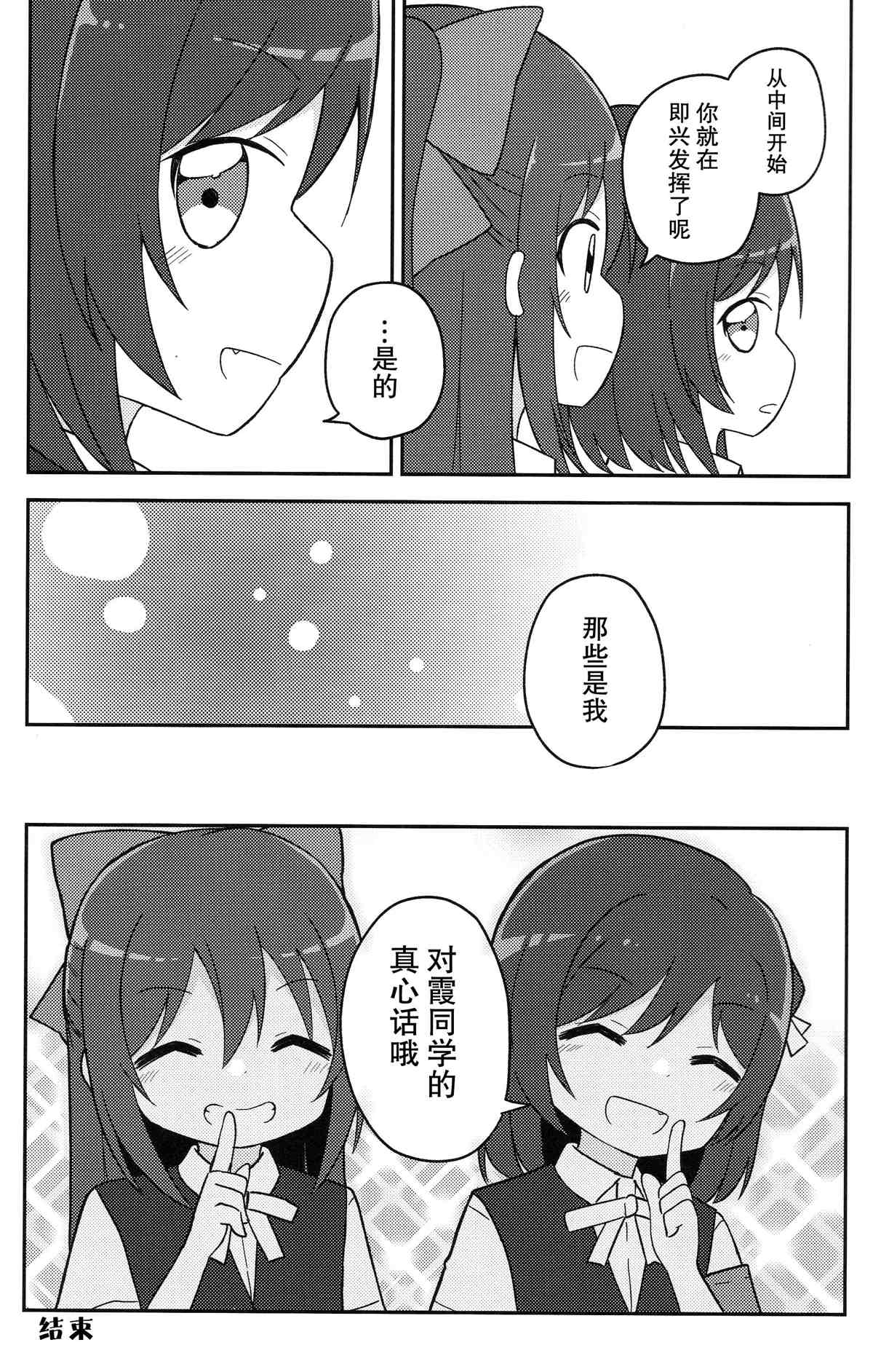 《小霞要摆前辈架子》漫画最新章节第1话免费下拉式在线观看章节第【23】张图片