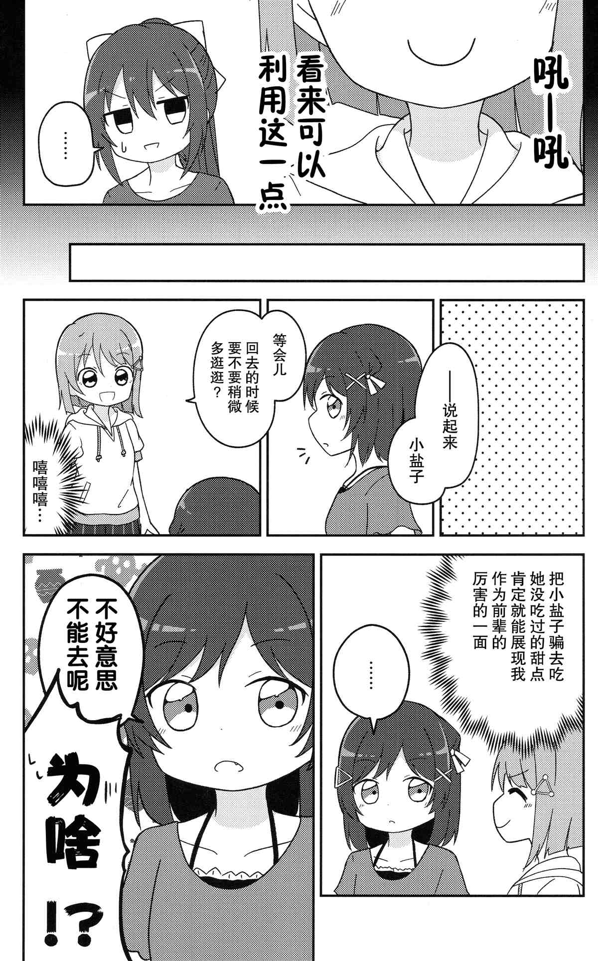 《小霞要摆前辈架子》漫画最新章节第1话免费下拉式在线观看章节第【13】张图片