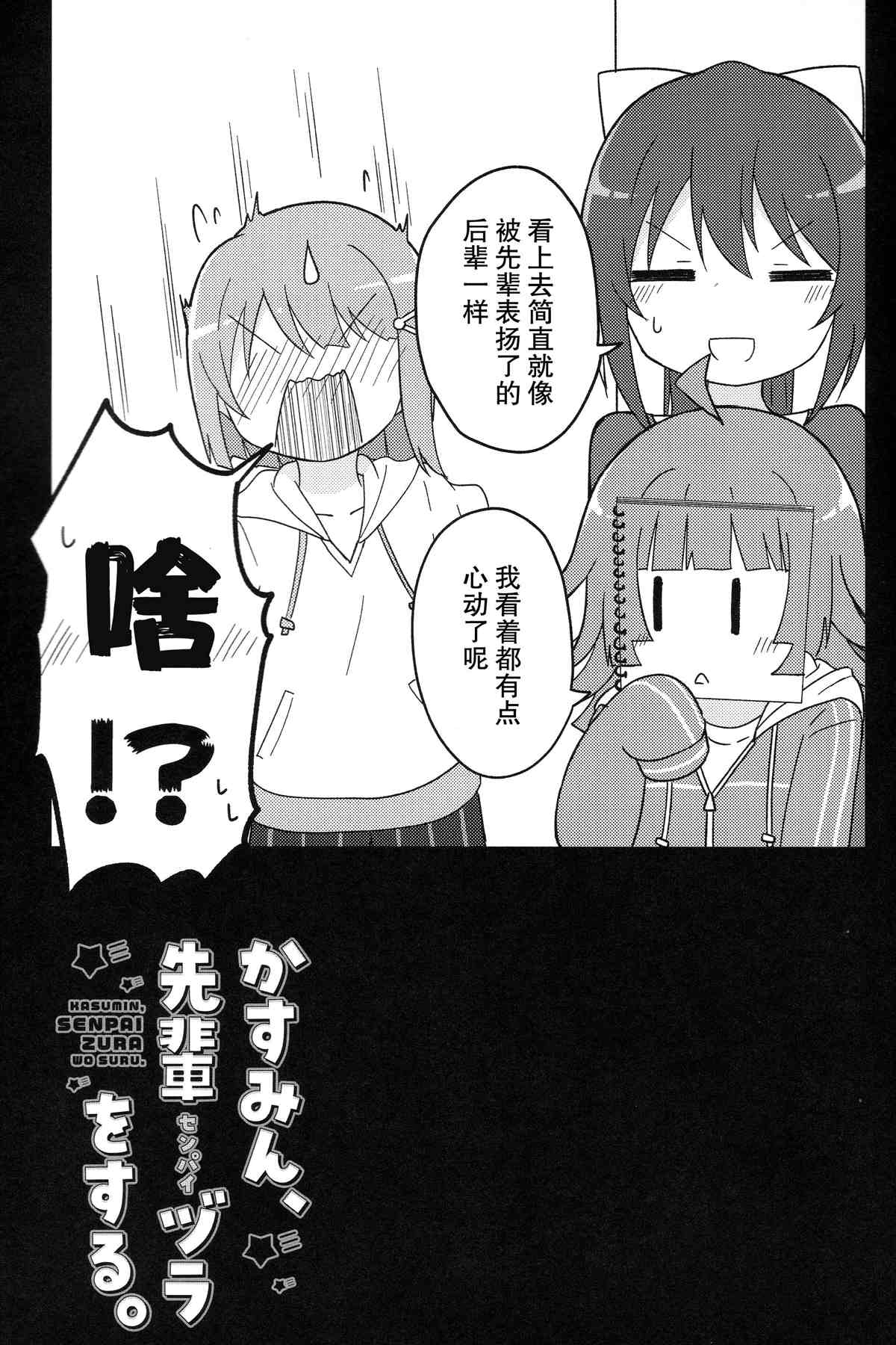 《小霞要摆前辈架子》漫画最新章节第1话免费下拉式在线观看章节第【10】张图片