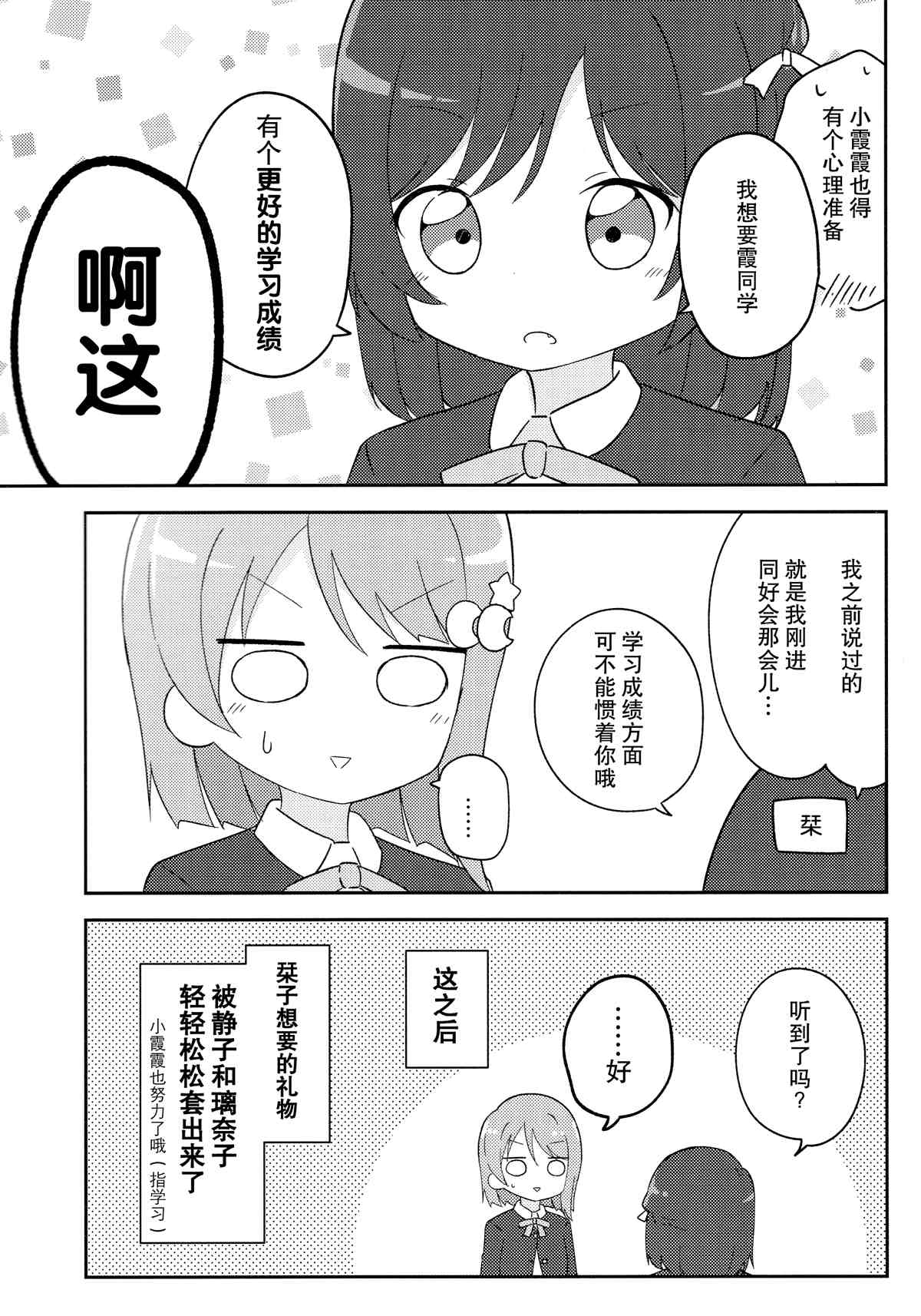 《小霞要摆前辈架子》漫画最新章节第1话免费下拉式在线观看章节第【28】张图片