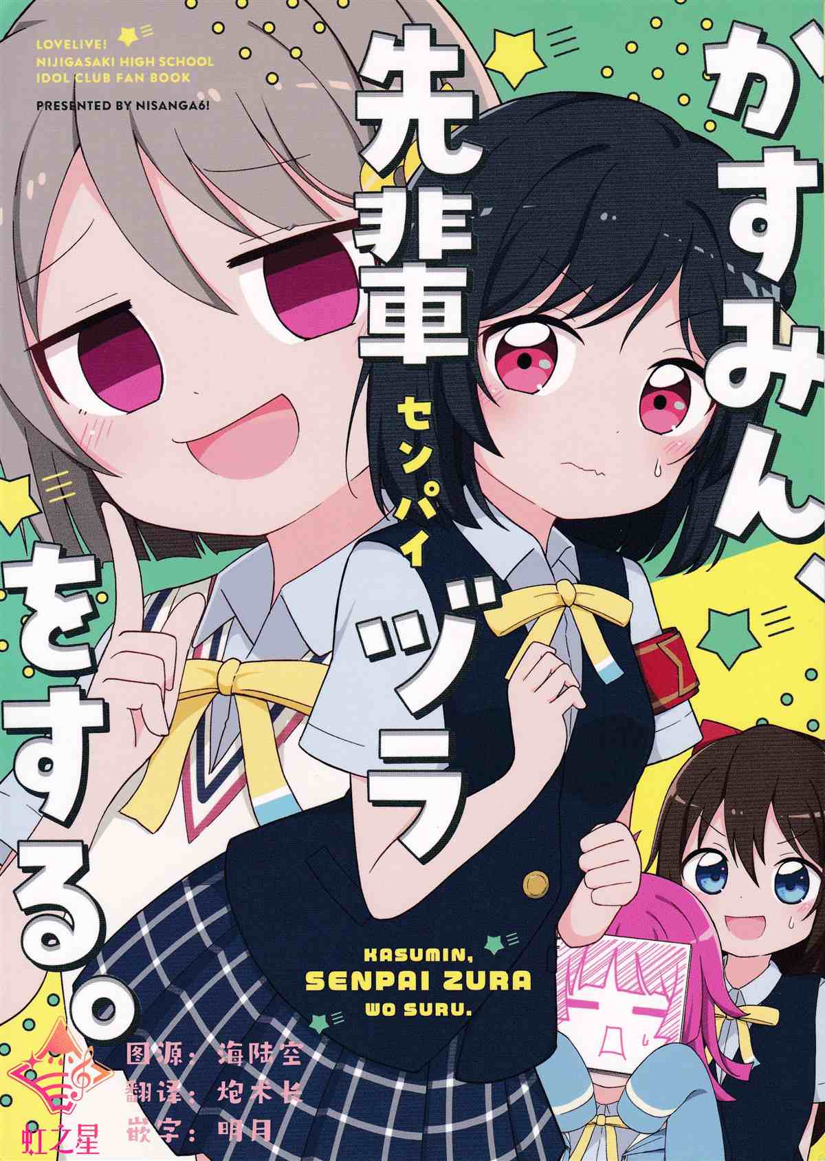 《小霞要摆前辈架子》漫画最新章节第1话免费下拉式在线观看章节第【1】张图片