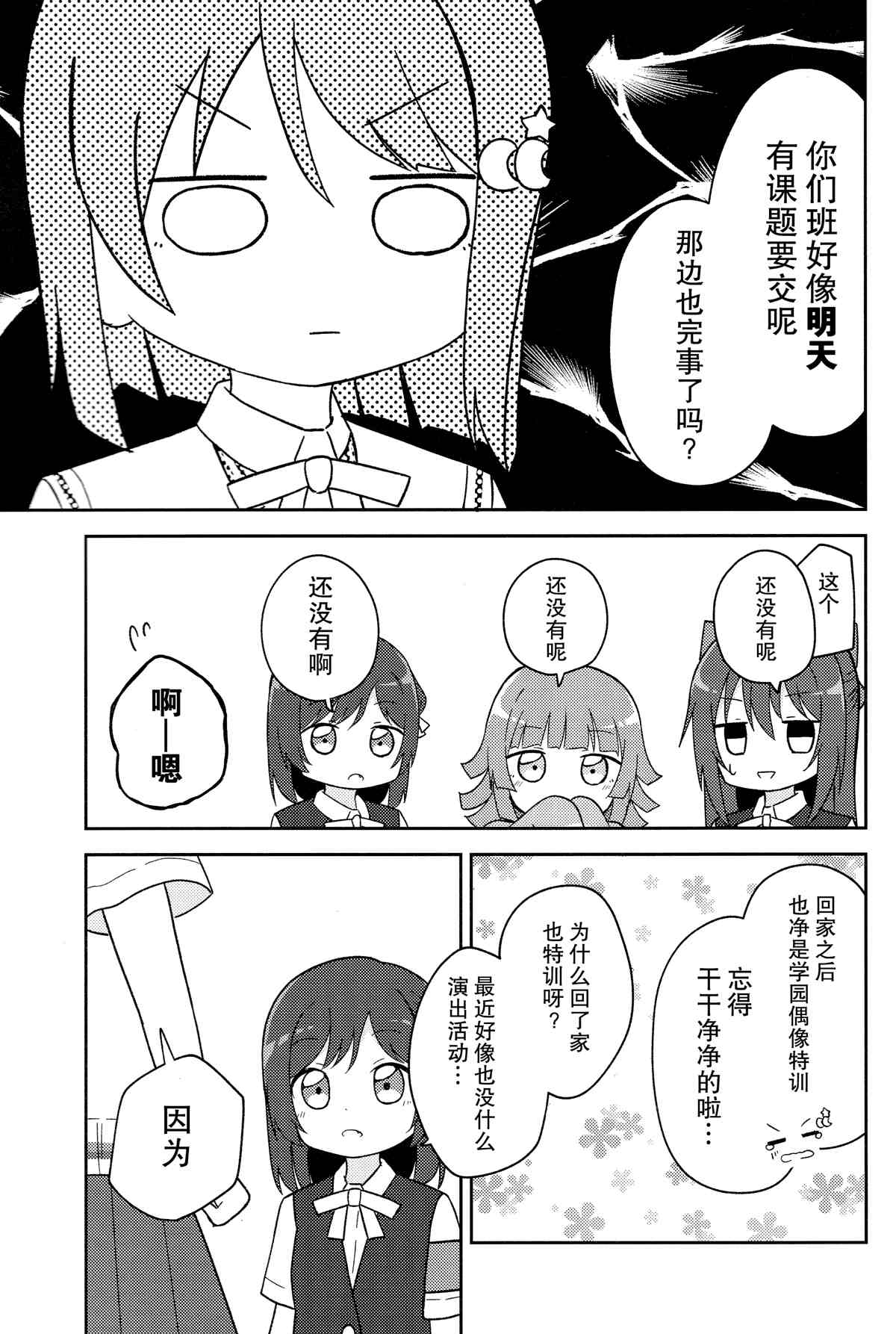 《小霞要摆前辈架子》漫画最新章节第1话免费下拉式在线观看章节第【16】张图片