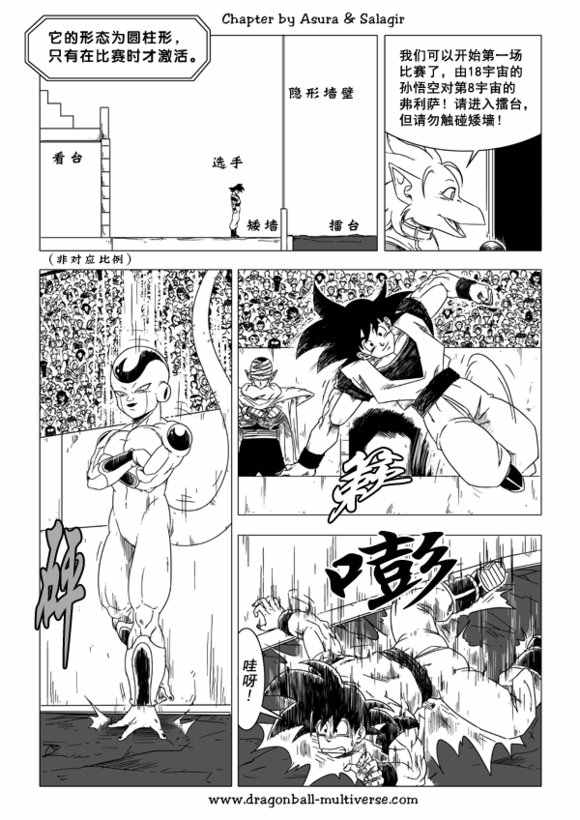 《龙珠超次元乱战》漫画最新章节第44话免费下拉式在线观看章节第【14】张图片