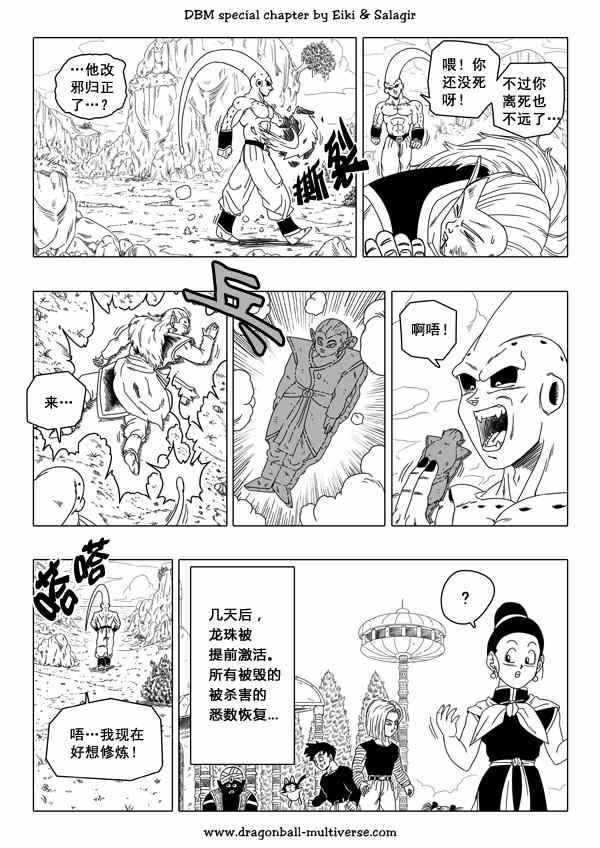 《龙珠超次元乱战》漫画最新章节第45话免费下拉式在线观看章节第【22】张图片