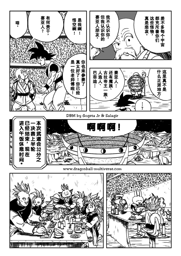 《龙珠超次元乱战》漫画最新章节第7话免费下拉式在线观看章节第【7】张图片