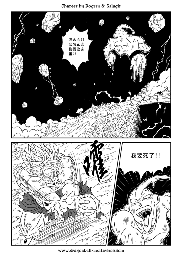 《龙珠超次元乱战》漫画最新章节第81话 最强战士大结合免费下拉式在线观看章节第【12】张图片