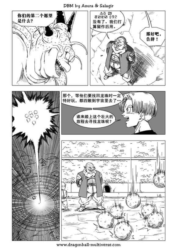 《龙珠超次元乱战》漫画最新章节第42话免费下拉式在线观看章节第【24】张图片