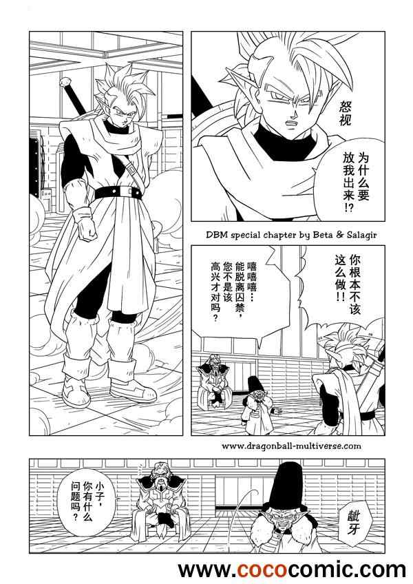 《龙珠超次元乱战》漫画最新章节第29话免费下拉式在线观看章节第【9】张图片