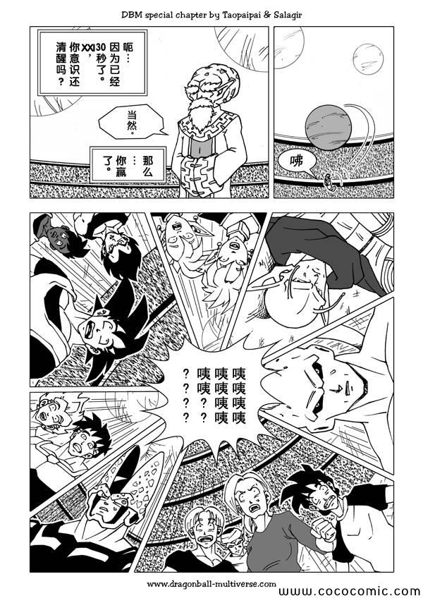 《龙珠超次元乱战》漫画最新章节第35话免费下拉式在线观看章节第【6】张图片