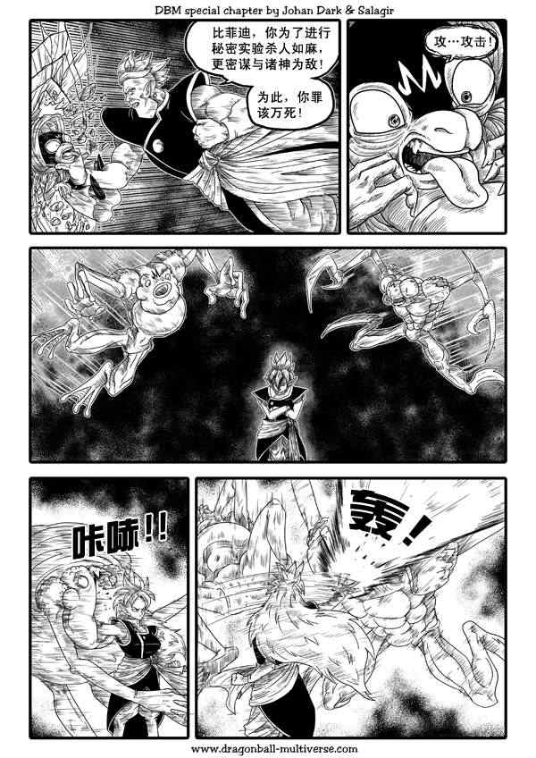 《龙珠超次元乱战》漫画最新章节第25话免费下拉式在线观看章节第【4】张图片