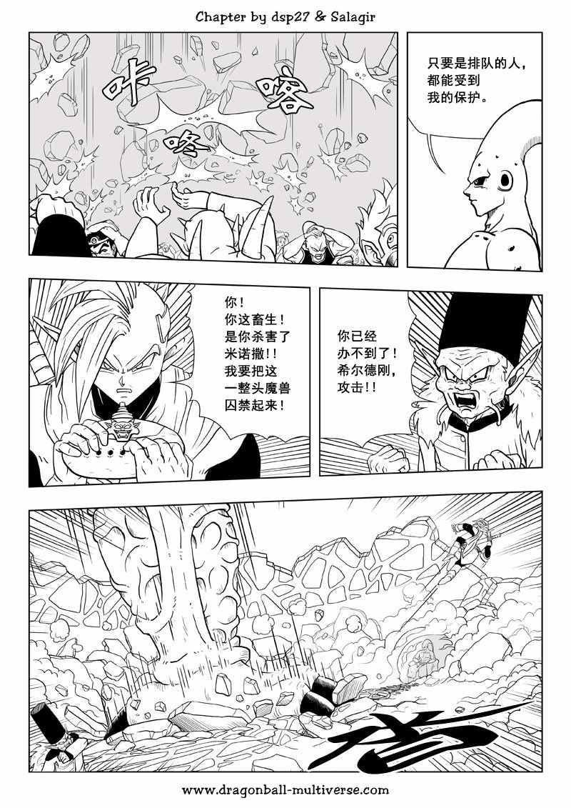 《龙珠超次元乱战》漫画最新章节第67话免费下拉式在线观看章节第【10】张图片