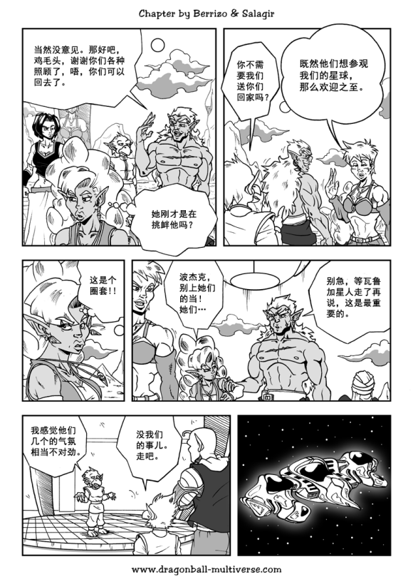 《龙珠超次元乱战》漫画最新章节第85话 第6宇宙：归家免费下拉式在线观看章节第【9】张图片