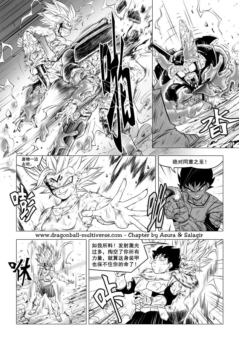 《龙珠超次元乱战》漫画最新章节第73话 武道会大逃杀（6）：怒潮爆裂免费下拉式在线观看章节第【10】张图片