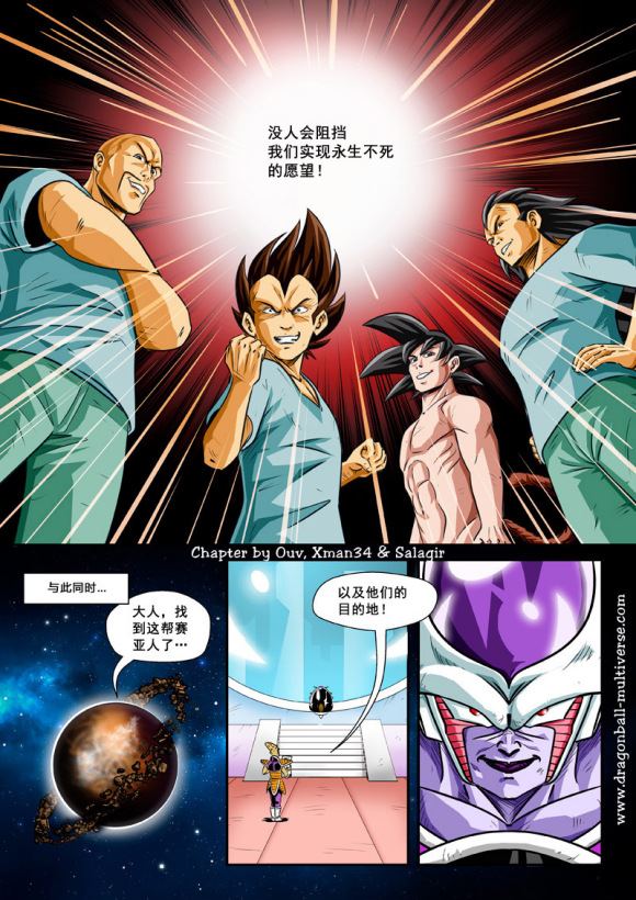 《龙珠超次元乱战》漫画最新章节第74话 第13宇宙-头号公敌免费下拉式在线观看章节第【26】张图片