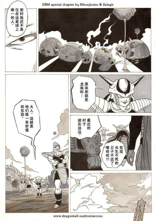 《龙珠超次元乱战》漫画最新章节第23话免费下拉式在线观看章节第【8】张图片