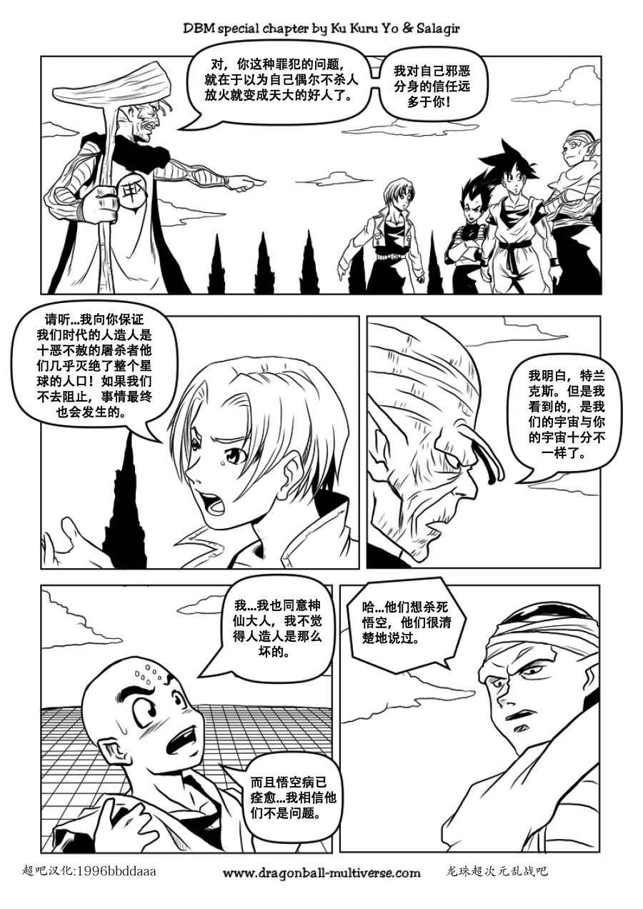 《龙珠超次元乱战》漫画最新章节第60话免费下拉式在线观看章节第【8】张图片