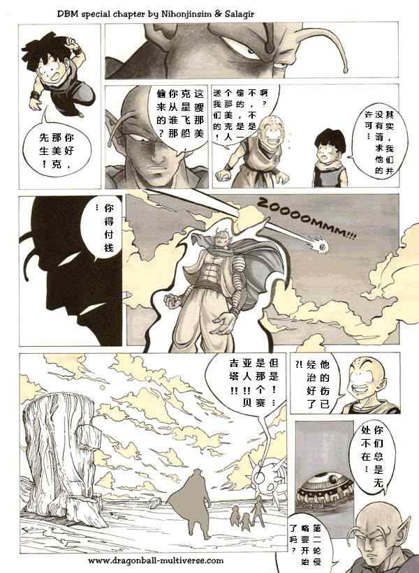 《龙珠超次元乱战》漫画最新章节第23话免费下拉式在线观看章节第【5】张图片