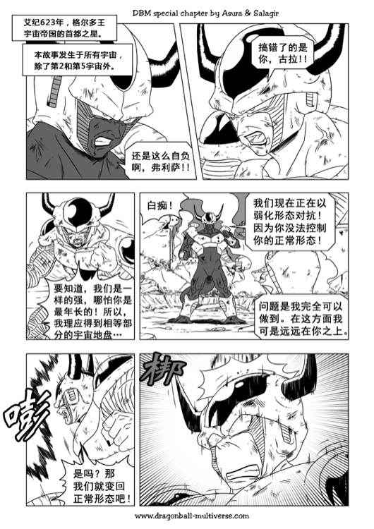 《龙珠超次元乱战》漫画最新章节第48话免费下拉式在线观看章节第【2】张图片