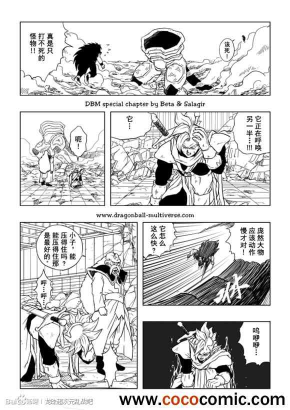 《龙珠超次元乱战》漫画最新章节第30话免费下拉式在线观看章节第【10】张图片