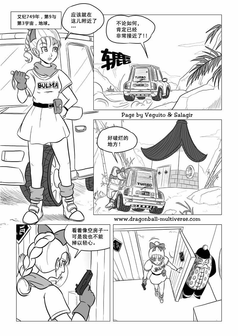 《龙珠超次元乱战》漫画最新章节第69话免费下拉式在线观看章节第【6】张图片