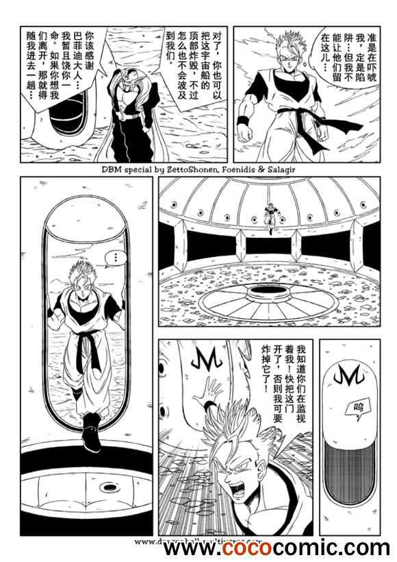 《龙珠超次元乱战》漫画最新章节第32话免费下拉式在线观看章节第【12】张图片