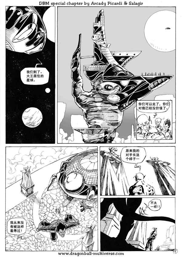 《龙珠超次元乱战》漫画最新章节第41话免费下拉式在线观看章节第【10】张图片