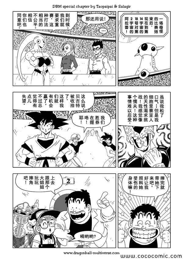 《龙珠超次元乱战》漫画最新章节第35话免费下拉式在线观看章节第【8】张图片