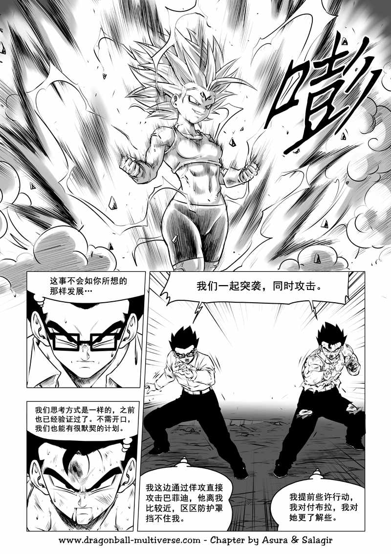 《龙珠超次元乱战》漫画最新章节第70话免费下拉式在线观看章节第【7】张图片