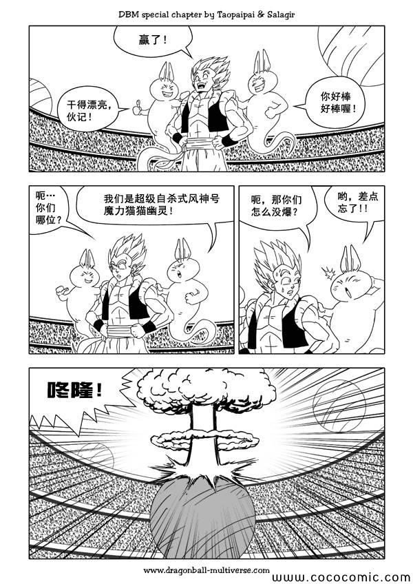 《龙珠超次元乱战》漫画最新章节第35话免费下拉式在线观看章节第【24】张图片