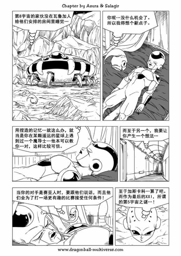 《龙珠超次元乱战》漫画最新章节第44话免费下拉式在线观看章节第【10】张图片