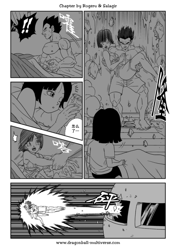 《龙珠超次元乱战》漫画最新章节第80话 整个宇宙的终结免费下拉式在线观看章节第【5】张图片