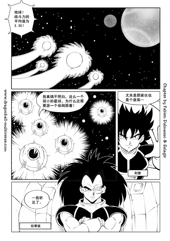 《龙珠超次元乱战》漫画最新章节第87话 第3宇宙：赛亚人降临地球！免费下拉式在线观看章节第【3】张图片