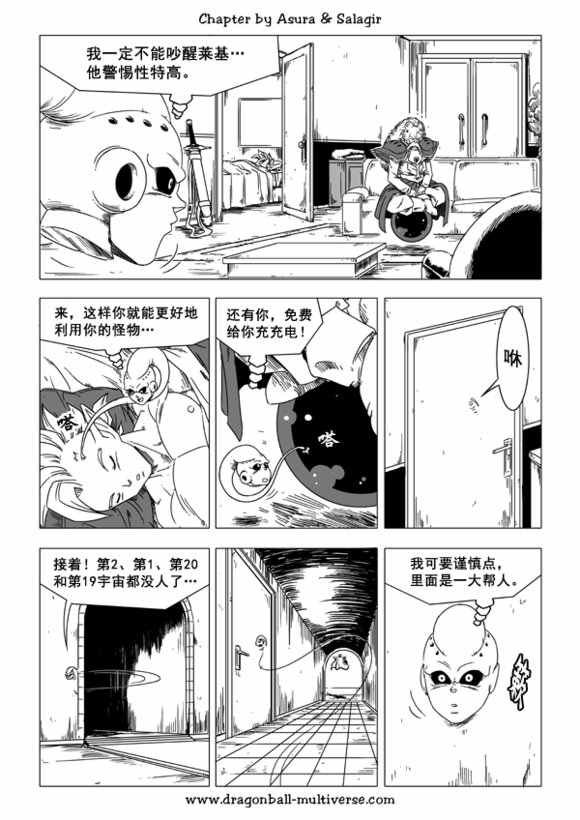 《龙珠超次元乱战》漫画最新章节第44话免费下拉式在线观看章节第【5】张图片