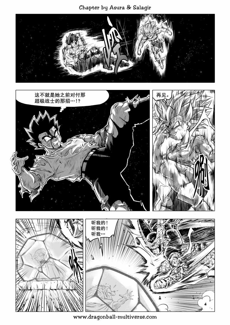 《龙珠超次元乱战》漫画最新章节第70话免费下拉式在线观看章节第【23】张图片