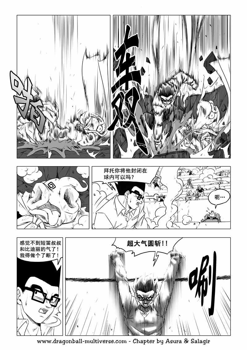 《龙珠超次元乱战》漫画最新章节第68话免费下拉式在线观看章节第【19】张图片