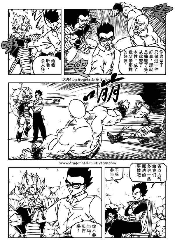 《龙珠超次元乱战》漫画最新章节第24话免费下拉式在线观看章节第【10】张图片