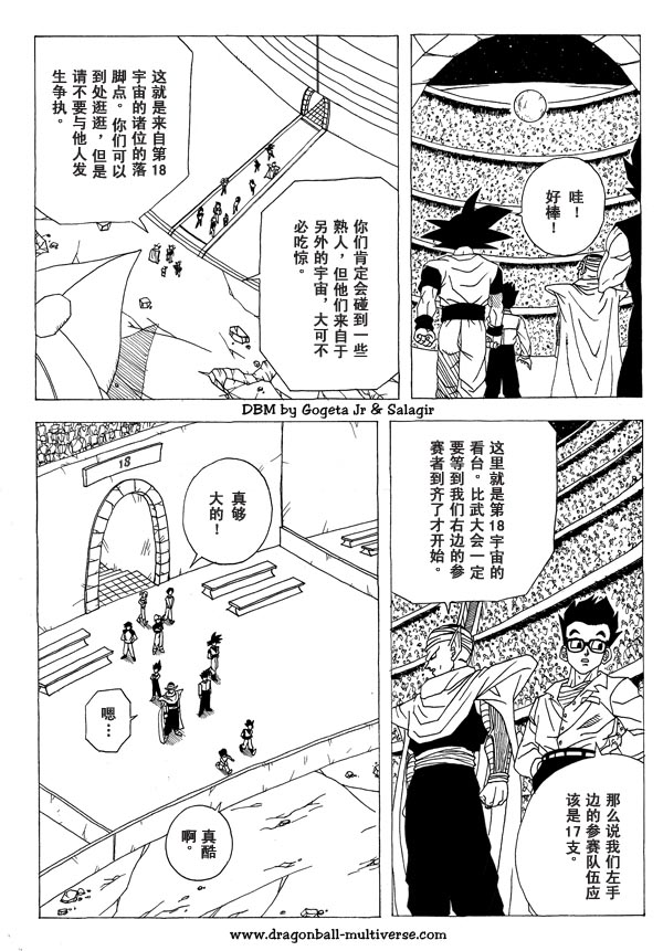 《龙珠超次元乱战》漫画最新章节第5话免费下拉式在线观看章节第【20】张图片