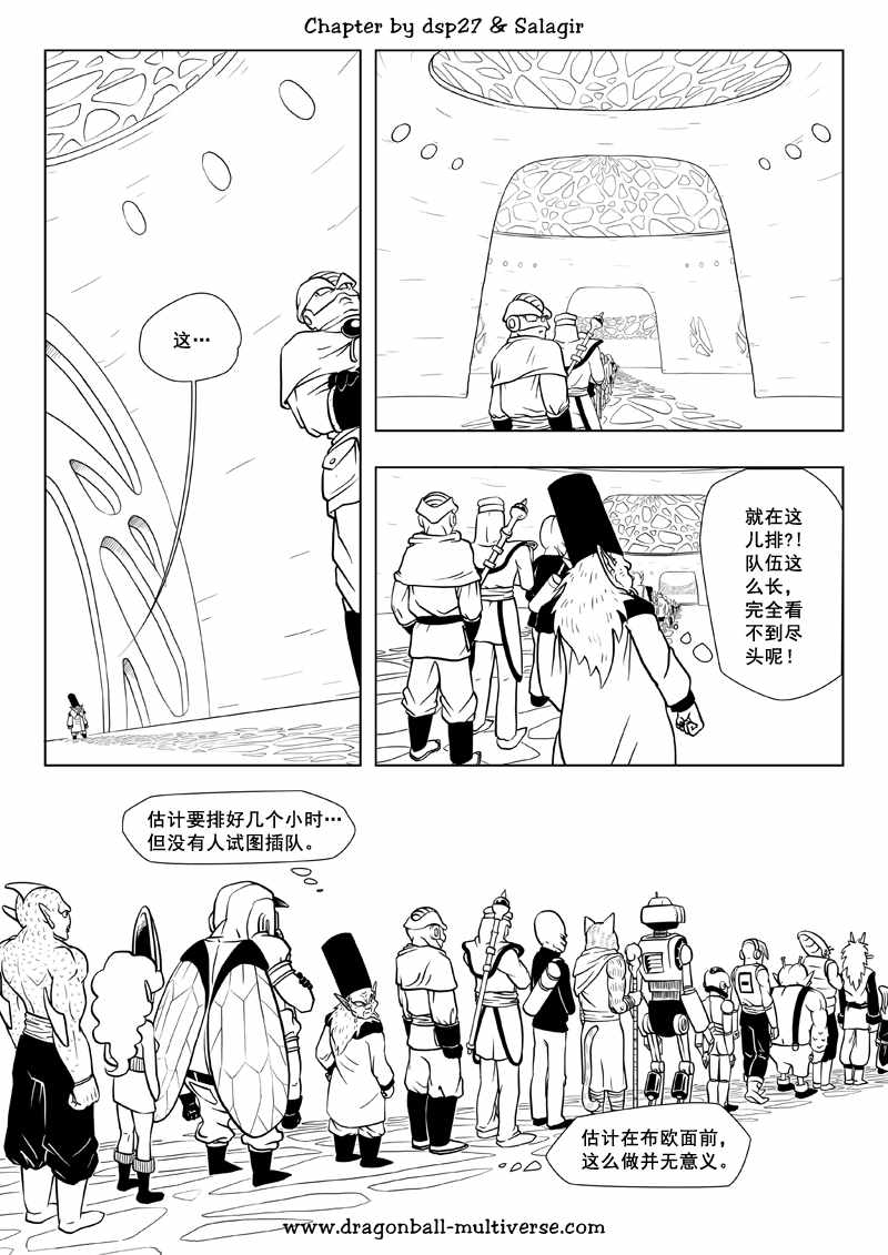 《龙珠超次元乱战》漫画最新章节第67话免费下拉式在线观看章节第【2】张图片