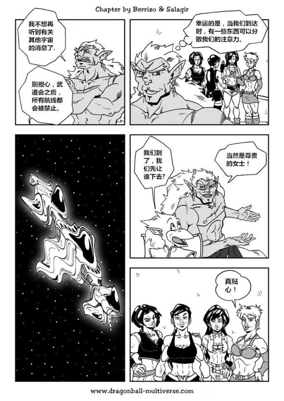 《龙珠超次元乱战》漫画最新章节第85话 第6宇宙：归家免费下拉式在线观看章节第【3】张图片