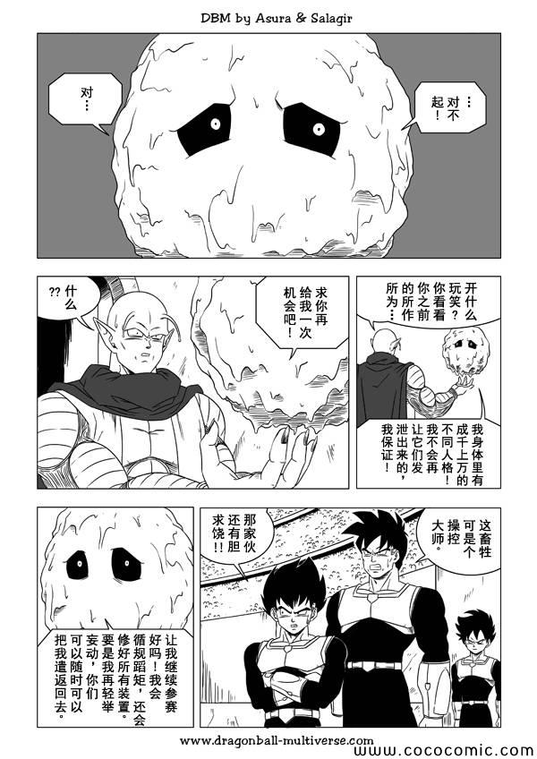 《龙珠超次元乱战》漫画最新章节第36话免费下拉式在线观看章节第【4】张图片