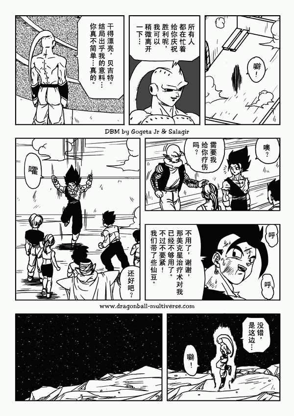 《龙珠超次元乱战》漫画最新章节第11话免费下拉式在线观看章节第【18】张图片