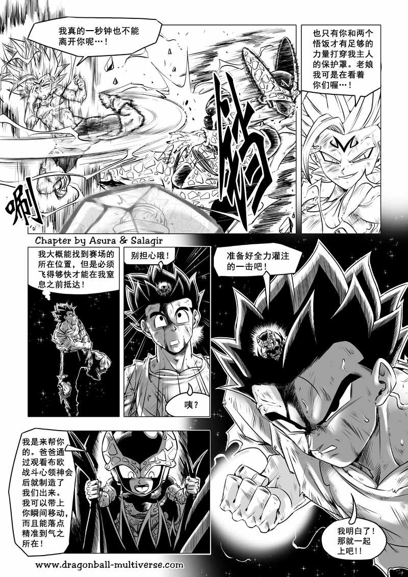 《龙珠超次元乱战》漫画最新章节第70话免费下拉式在线观看章节第【24】张图片